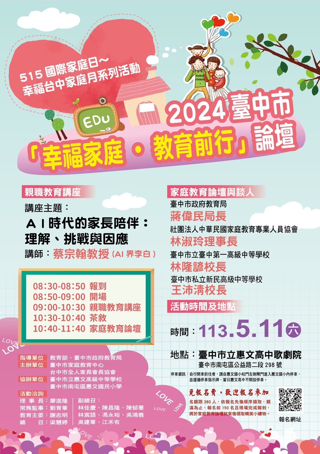 【轉知】 《2024臺中市-幸福家庭‧教育前行-論壇》